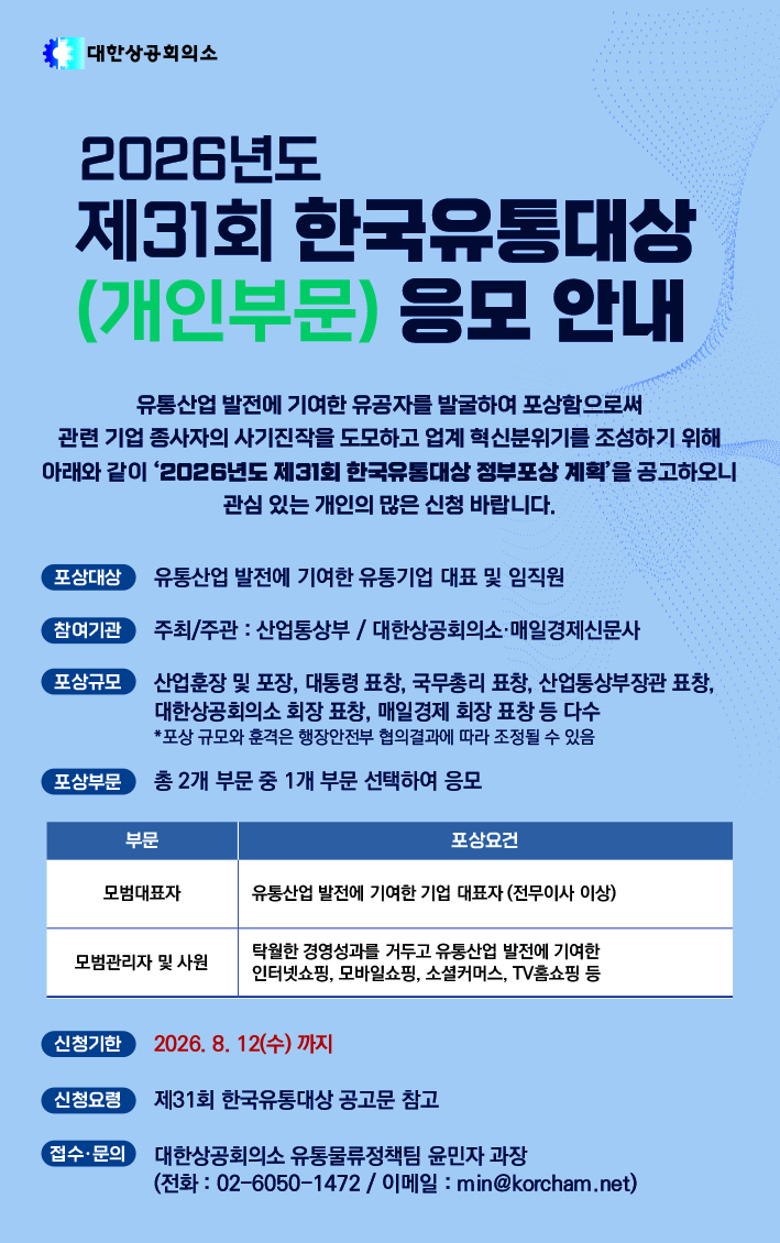 제31회한국유통대상응모안내(개인부문).jpg
