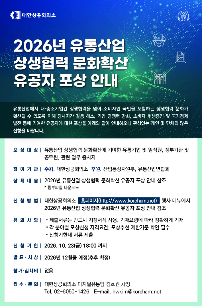 유통산업상생웹용(기한연장)